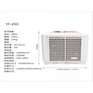 芜湖无锡冷风机 YF-25C