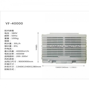 芜湖无锡冷风机 YF-40000