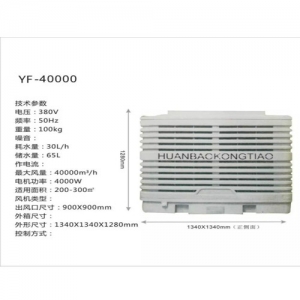 江苏无锡冷风机 YF-40000